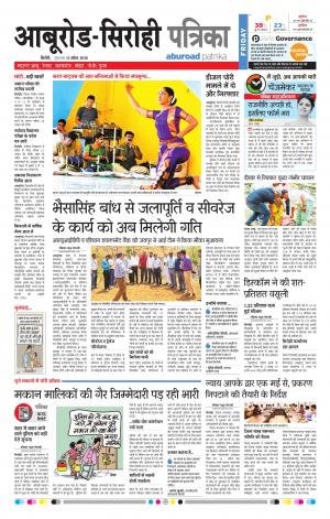 Rajasthan Patrika Abu Road