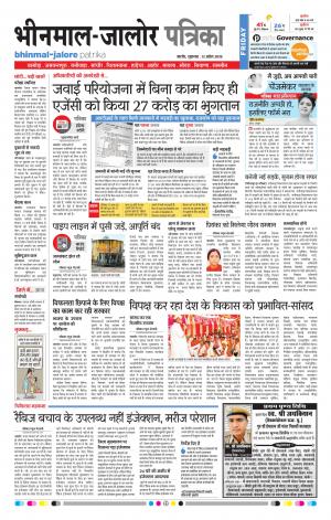 Rajasthan Patrika Bhinmal