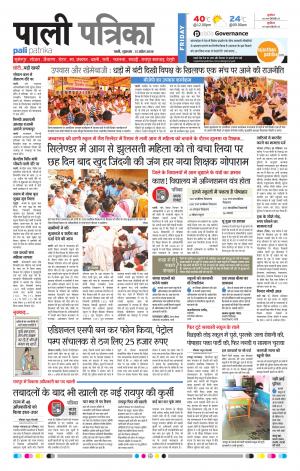 Rajasthan Patrika Pali Rural