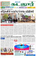 cuddalore supplement