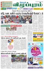 Villupuram Supplement