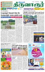 Thiruvarur-Trichy Supplement