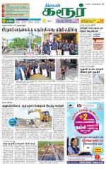 Karur-Trichy Supplement