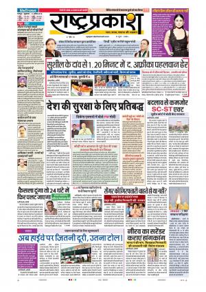 13tn Apr Rashtraprakash