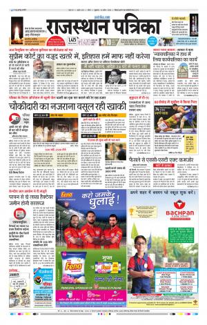 Kota Rajasthan Patrika