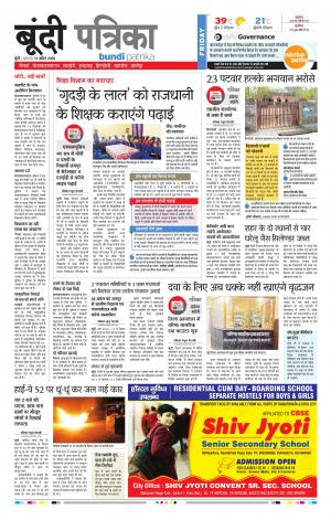 Bundi Rajasthan Patrika