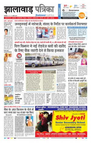 Jhalawar Rajasthan Patrika