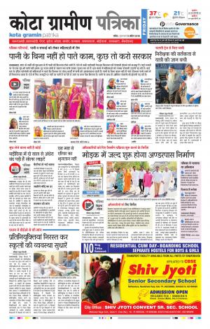 Kota Gramin Rajasthan Patrika