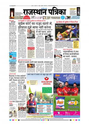 Rajasthan Patrika Sawaimadhopur