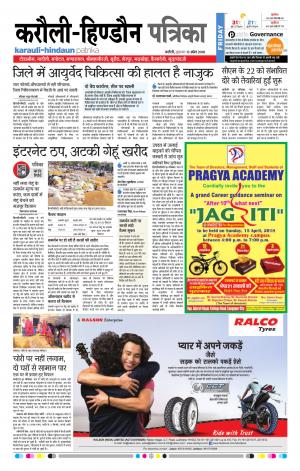 Rajasthan Patrika Karoli