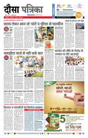 Rajasthan Patrika Dausa