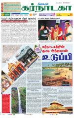 Bangalore Supplement