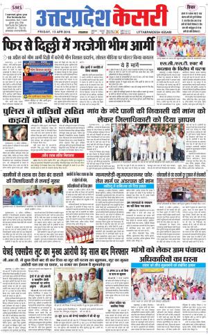  Uttar Pradesh kesari