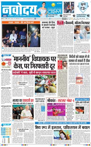 Navodaya Times Main