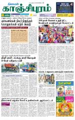 Kanchipuram-Chennai Supplement