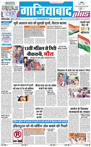 The Navodaya Times Noida