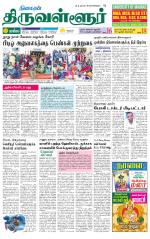 Tiruvellore-Chennai Supplement