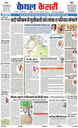Punjab kesari / Haryana kaithal kesari