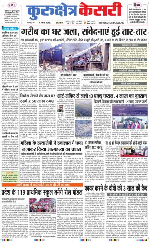 Punjab kesari / Haryana kurukshetra kesari