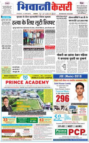 Punjab kesari / Haryana Bhiwani kesari