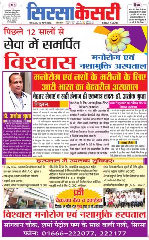 Haryana Sirsa kesari