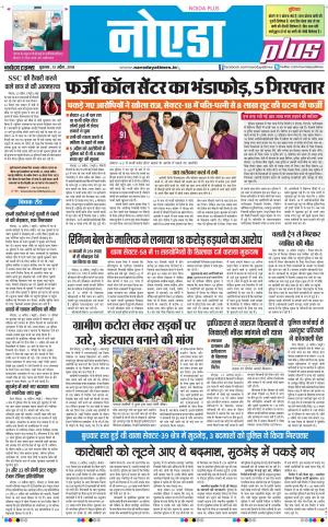 The Navodaya Times Noida