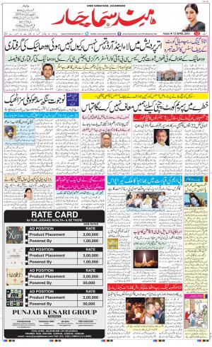 The Daily Hindsamachar Jalandhar