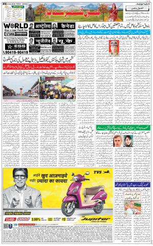 The Daily Hindsamachar Jammu