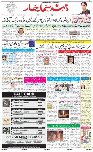 The Daily Hindsamachar Chandigarh