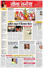 Jaipur Seema Sandesh 