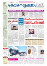 Keralabhooshanam (Thiruvalla Edition)