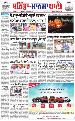  Bhantinda - Mansa Bani