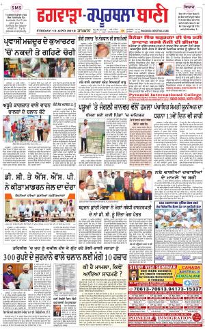  Kapurthala- Phagwara Bani