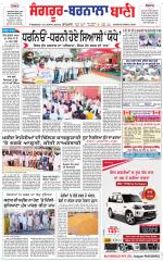 Sangrur -  Barnala Bani