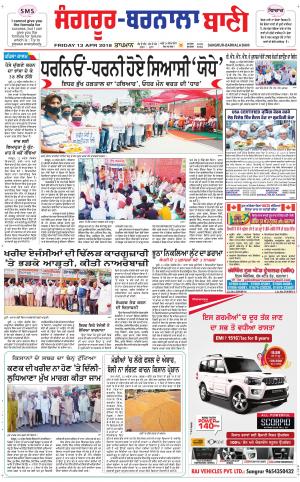  Sangrur - Barnala Bani