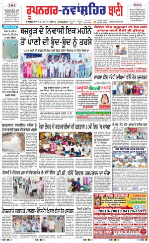  Roopnagar- Shaheed Bhagat Singh Nagar Bani