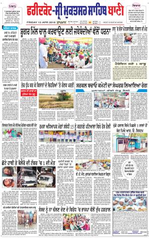  Faridkot - Sri Muktsar Sahib Bani