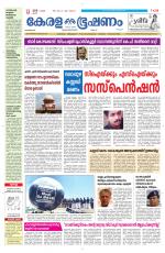 Keralabhooshanam (Malabar Edition)