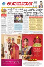 Davanagere Edition