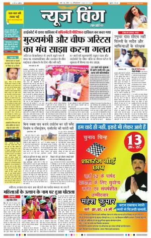 e-paper newswing 13 march 2018