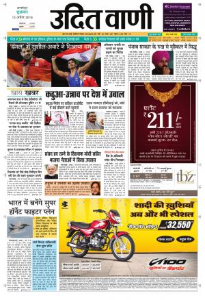 UDIT VANI 13TH APRIL, 2018