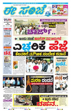 EESANJE-Bangalore (13-04-2018)