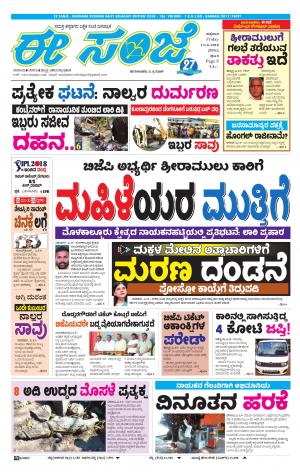 eESANJE-Belagam (13-04-2018)