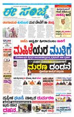 eESANJE :  Hubli -Dharwad 