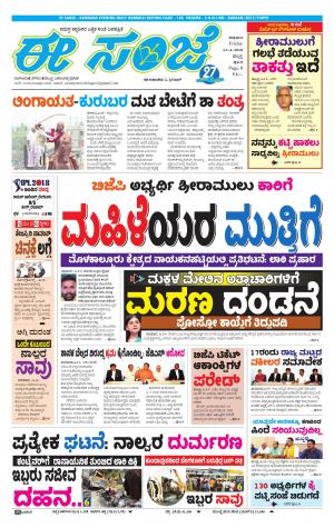 eESANJE : Hubli -Dharwad (13-04-2018)