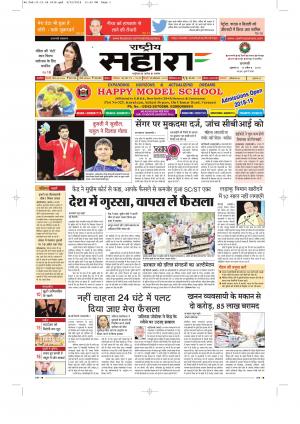 Rashtriya Sahara Jaunpur