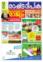 Rashtradeepika Kannur