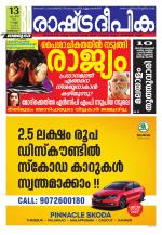 Rashtradeepika Kozhikode