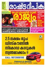 Rashtradeepika Palakkad