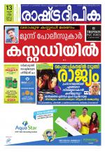 Rashtradeepika Kochi